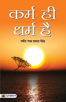 Karma Hi Dharma Hai (Hindi Edition)