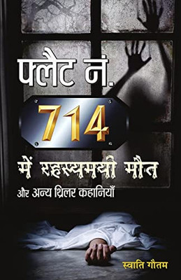 Flat No. 714 Mein Rahasyamayi Maut Aur Anya Thriller Kahaniyan (Hindi Edition)