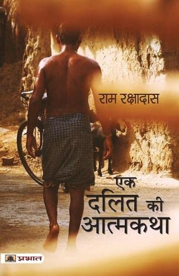 Ek Dalit Ki Aatmkatha (Hindi Edition)