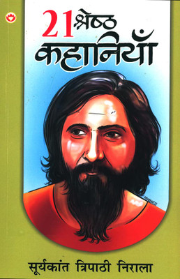 21 Shreshtha Kahaniyan (21 ??????? ????????) (Hindi Edition)