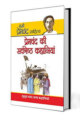 Premchand Ki Sarvashreshta Kahaniyan (???????? ?? ... (Hindi Edition)