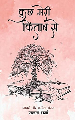 Kuch Meri Kitaab Se (Hindi Edition)