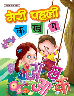 Meri Pehli Ka-Kha-Ga (Hindi Edition)