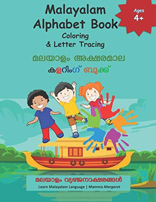Malayalam Alphabet Book Coloring & Letter Tracing: Learn Malayalam Alphabets | Malayalam alphabets writing practice Workbook (Lean Malayalam Alphabets)