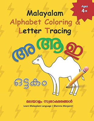 Malayalam Alphabet Coloring & Letter Tracing: Learn Malayalam Alphabets | Malayalam alphabets writing practice Workbook (Lean Malayalam Alphabets)