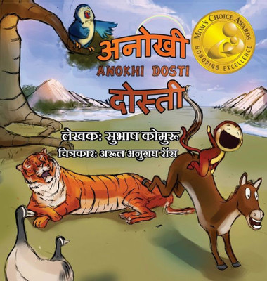 Anokhi Dosti (Hindi Edition)