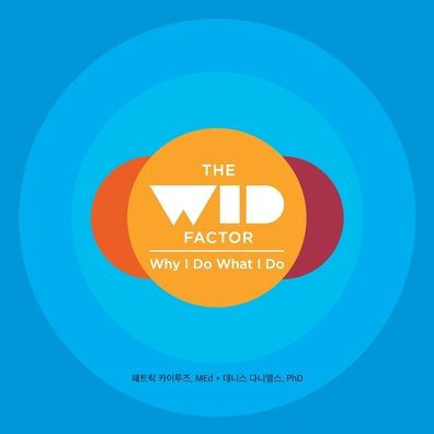 The Wid Factor (Korean): Why I Do What I Do (Korean Edition)