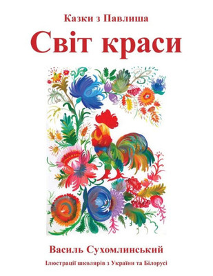 Svit Krasy: Kazki Z Pavlysha (Ukrainian Edition)