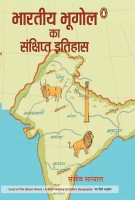 Bharatiya Bhoogol Ka Sankshipt Itihas (Hindi Edition)