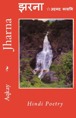 Jharna - Hindi Poetry (1) (Hindi Edition)