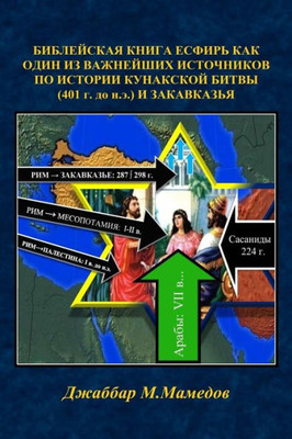 The Biblical Book Of Esther As One Of The Most Important Sources On The History Of The Battle Of Cunaxa (401 Bc) And Transcaucasia (Russian Edition)