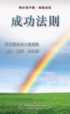The Law Of Success (Chinese Traditional) (Chinese Edition)