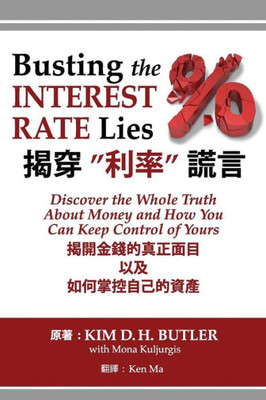 Busting The Interest Rate Lies (Chinese-English Edition): Discover The Whole Truth About Money And How You Can Keep Control Of Yours (Chinese Edition)