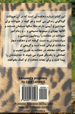 Leopard'S Prophecy (Persian Edition)