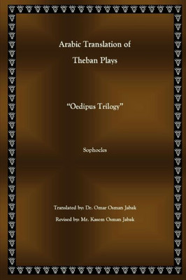 Arabic Translation Of Sophocles Theban Plays (Arabic Edition)