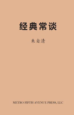 On Chinese Classics (Chinese Edition)
