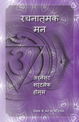 Creative Mind (Hindi Version) (Hindi Edition)