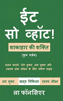 Eat So What! Shakahar ki Shakti Full version (Full Color Print) (Hindi Edition) - Hardcover - 9781034045540