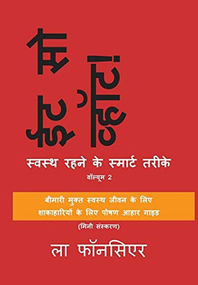 Eat So What! Swasth Rehne ke Smart Tarike Volume 2 (Full Color Print) (Hindi Edition) - 9781034581123