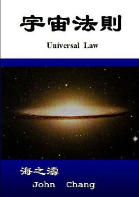 Universal Law (Traditional Chinese) (Chinese Edition)