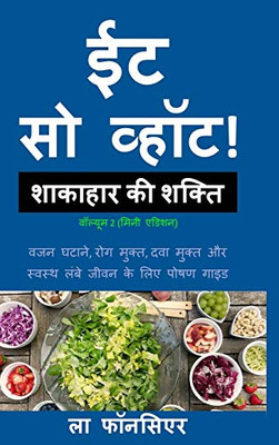 Eat So What! Shakahar ki Shakti Volume 2 (Full Color Print) (Hindi Edition)