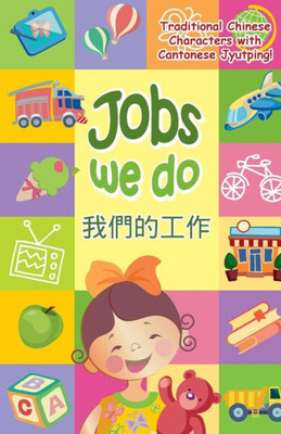 Jobs We Do - Cantonese: With Traditional Chinese Characters Along With English And Cantonese Jyutping (Chinese Edition)