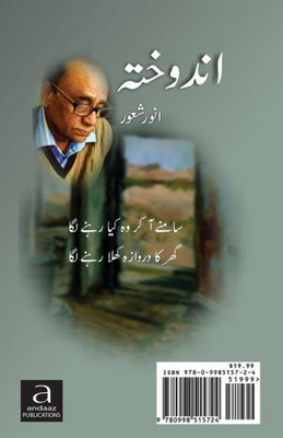 Andokhta (Urdu Edition)