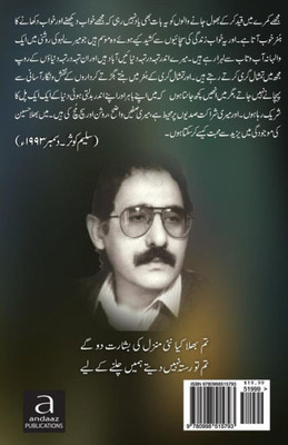 Mohabbat Ik Shajar Hai (Urdu Edition)