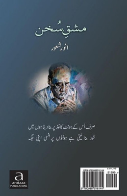 Mashq E Sukhan (Urdu Edition)