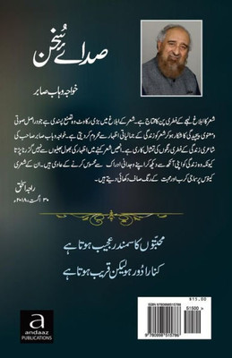 Sadaye Sukhan: Urdu Poetry (Urdu Edition)