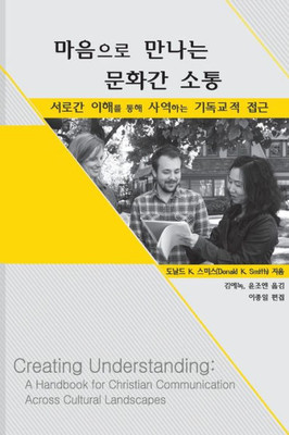 Creating Understanding (Korean Translation) (Korean Edition)