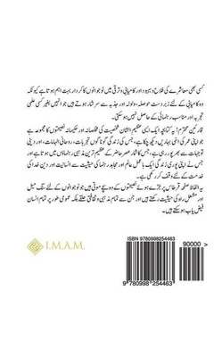 Advice To Youth (Urdu Edition)