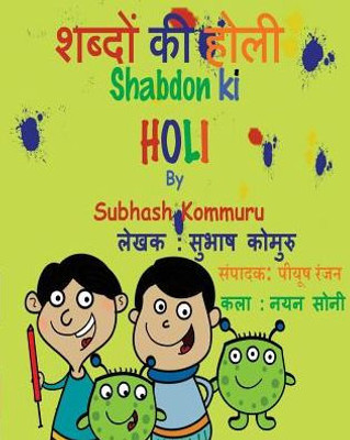 Shabdon Ki Holi (Hindi) (Hindi Edition)