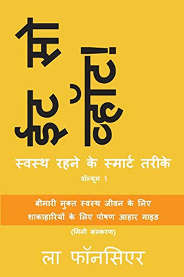 Eat So What! Swasth Rehne ke Smart Tarike Volume 1 (Full color Print) (Hindi Edition) - 9781715162689