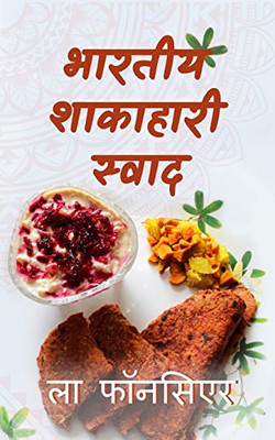 Bhartiya Shakahari Swad (Hindi Edition) - 9781034044741