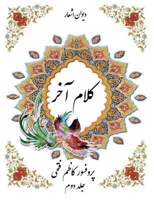 The Last Reflections Part 2: Book Of Poetry (Persian Edition)