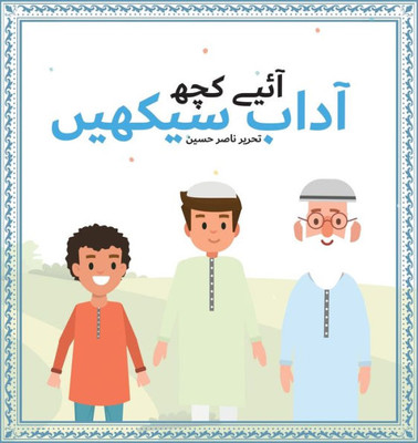 Aayey Kuch Adaab Seekhain (Urdu Edition)