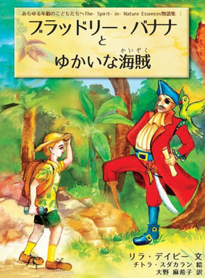 Bradley Banana And The Jolly Good Pirate (Japanese Edition)