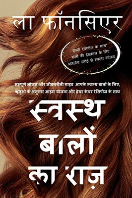 Swasth Baalon ka Raaz (Full Color Print) (Hindi Edition) - Paperback