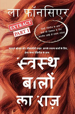 Swasth Baalon Ka Raaz Extract Part 1 (Full Color Print) (Hindi Edition) - Paperback