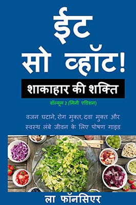 Eat So What! Shakahar ki Shakti Volume 2 (Hindi Edition) - Paperback