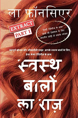 Swasth Baalon Ka Raaz Extract Part 1 (Hindi Edition) - Paperback