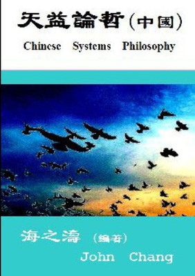 Chinese Systems philosophy ( Traditional Chinese ) (Chinese Edition)