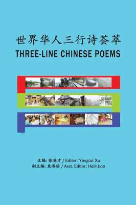 Three-Line Chinese Poems: ????????? (Mandarin Chinese Edition)