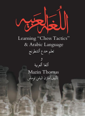 Learning Chess Tactics & Arabic Language (Arabic Edition)