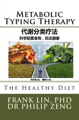 Metabolic Typing Therapy: Healthy Diet (Chinese Edition)