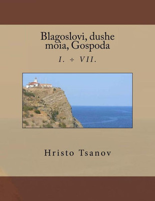 Blagoslovi, Dushe Moia, Gospoda (Old Slavonic Edition)
