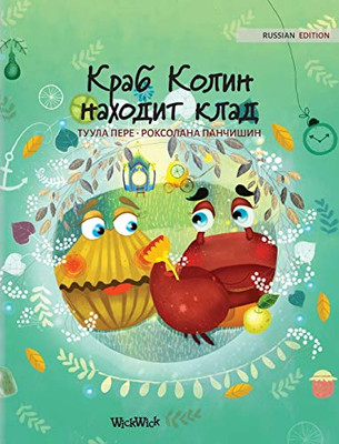 Краб Колин находит клад: Russian Edition of Colin the Crab Finds a Treasure