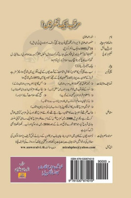 Khwateen Mizahnigaroon Ka Encyclopedia (Urdu Edition)