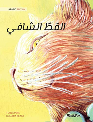 The Healer Cat (Arabic ): Arabic Edition of The Healer Cat - Hardcover